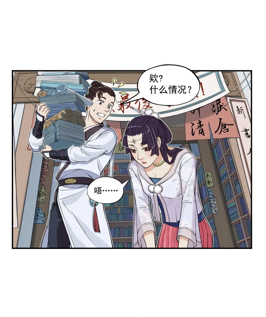 第18话 委托人被PUA？狐美人要亲自出马8