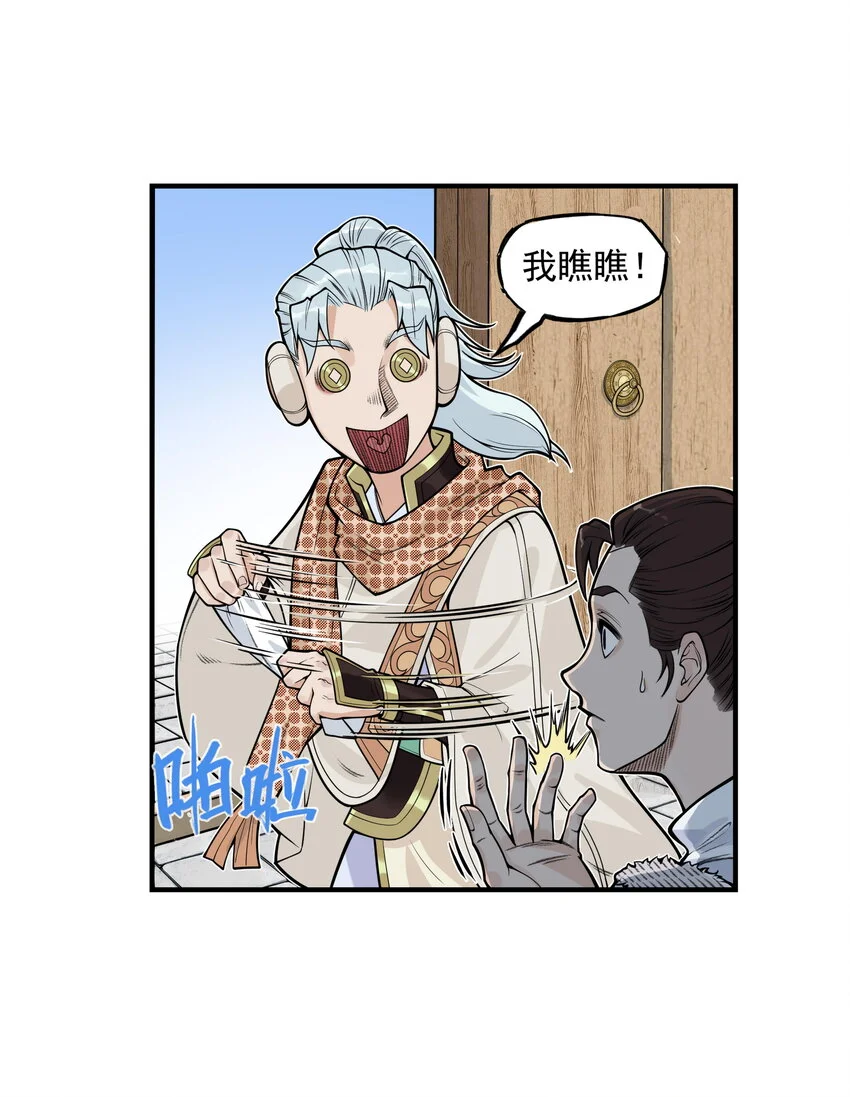 第21话 码农现世！逍遥生竟会熙语言！10