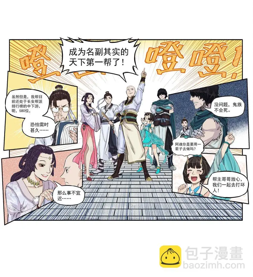 第27话 大结局来袭！混天魔单挑天下第一帮！84
