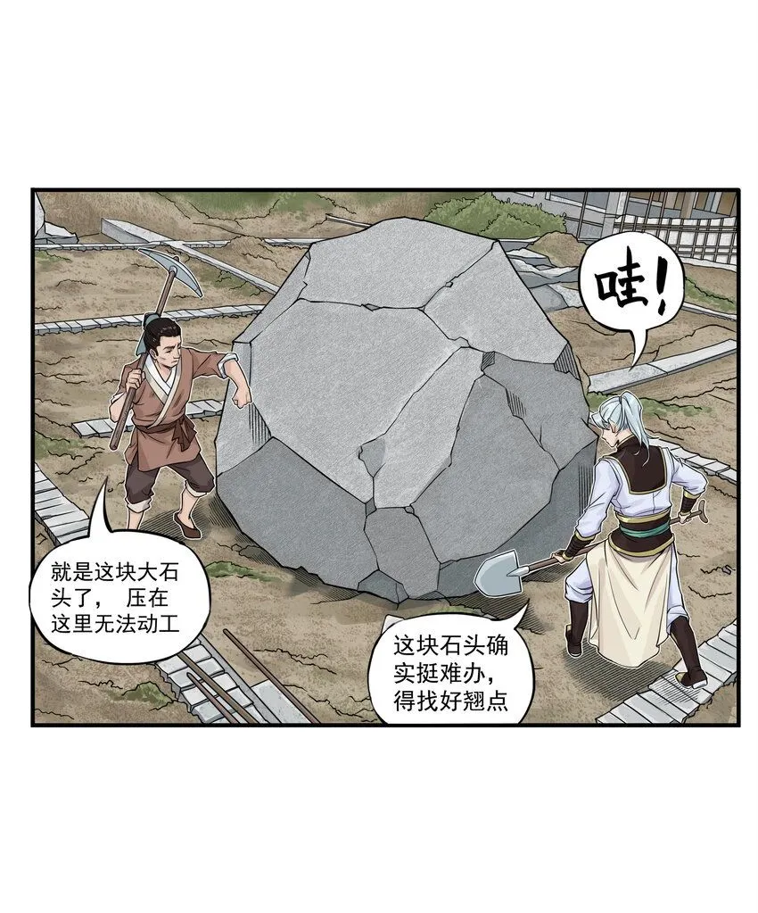 第13话 生了！飞剑侠生了！8