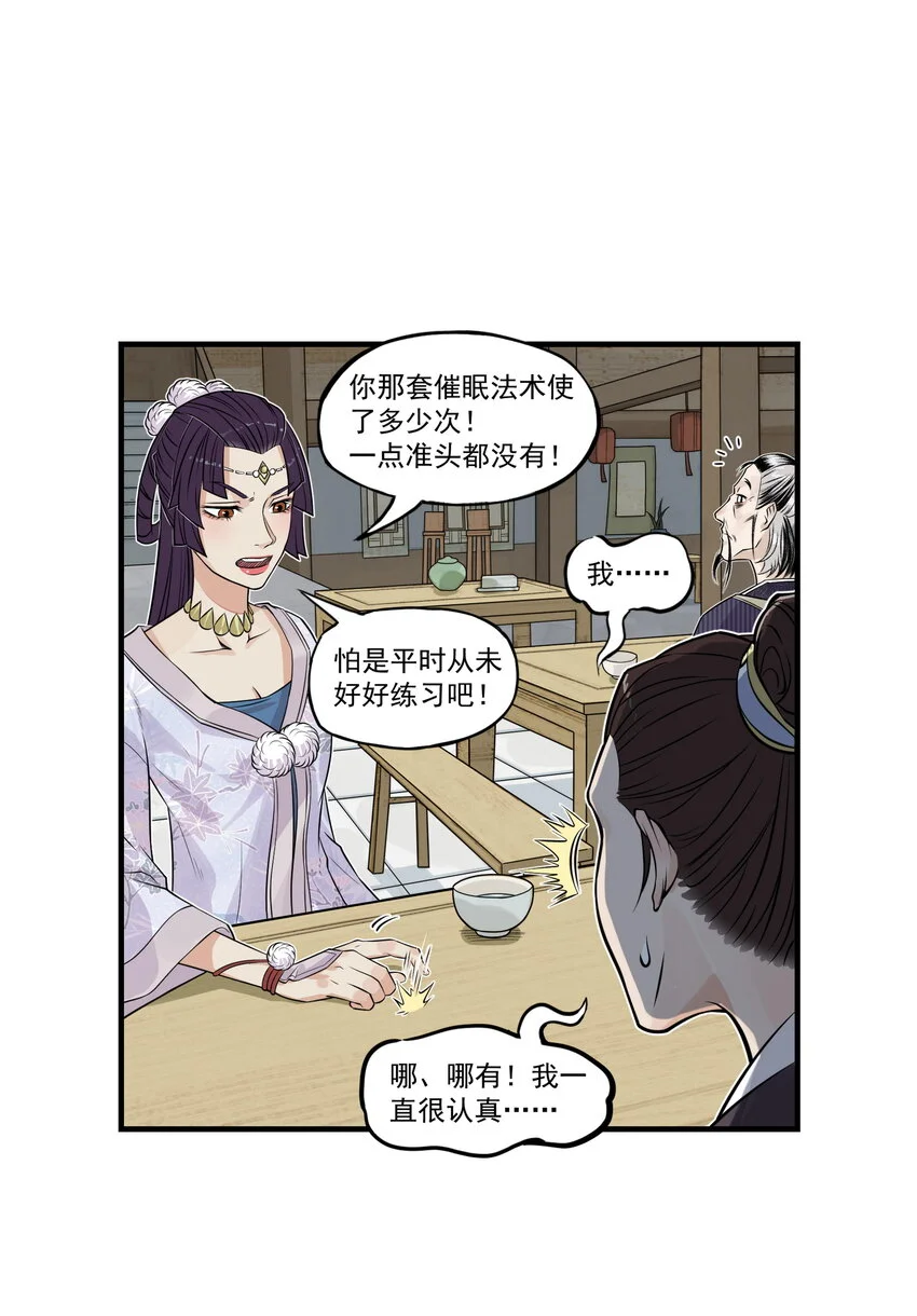 第19话 逍遥生不行了？离魂咒竟然又打偏了！74