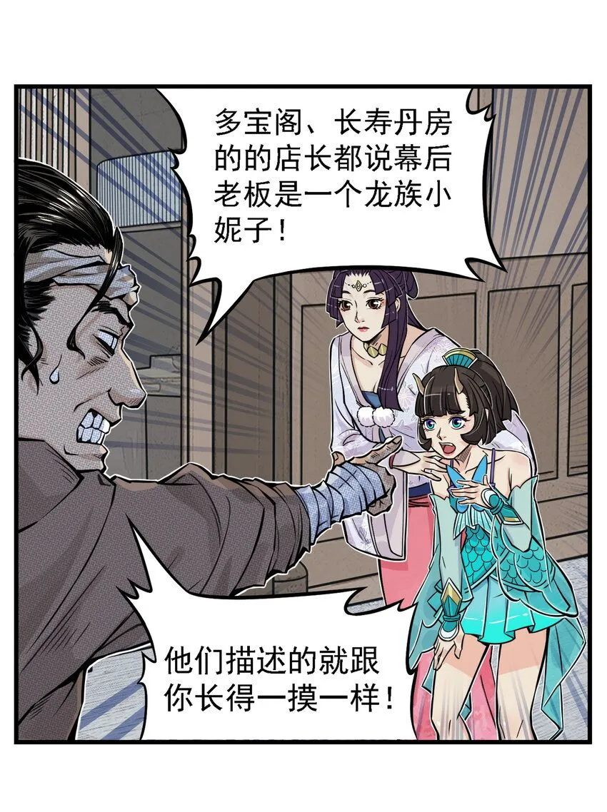 第6话 长安惊现妖怪！俏千金登场44