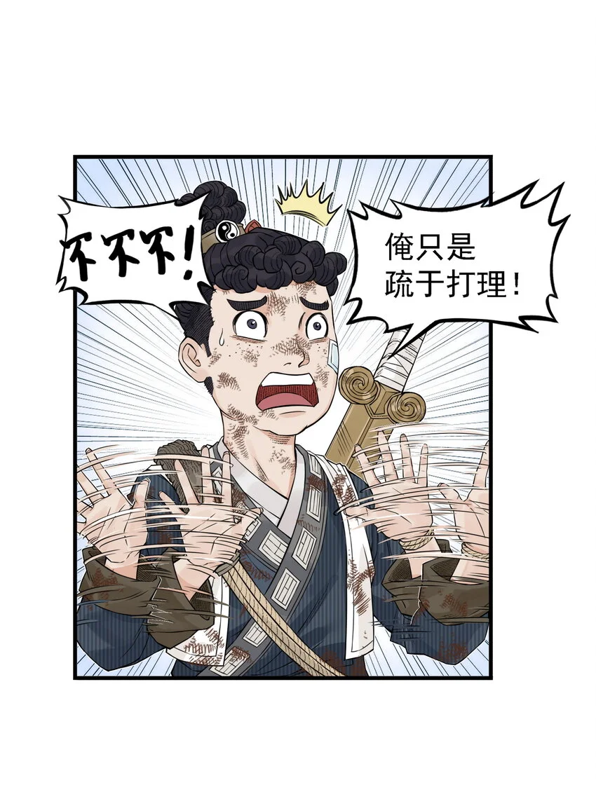 第18话 委托人被PUA？狐美人要亲自出马34