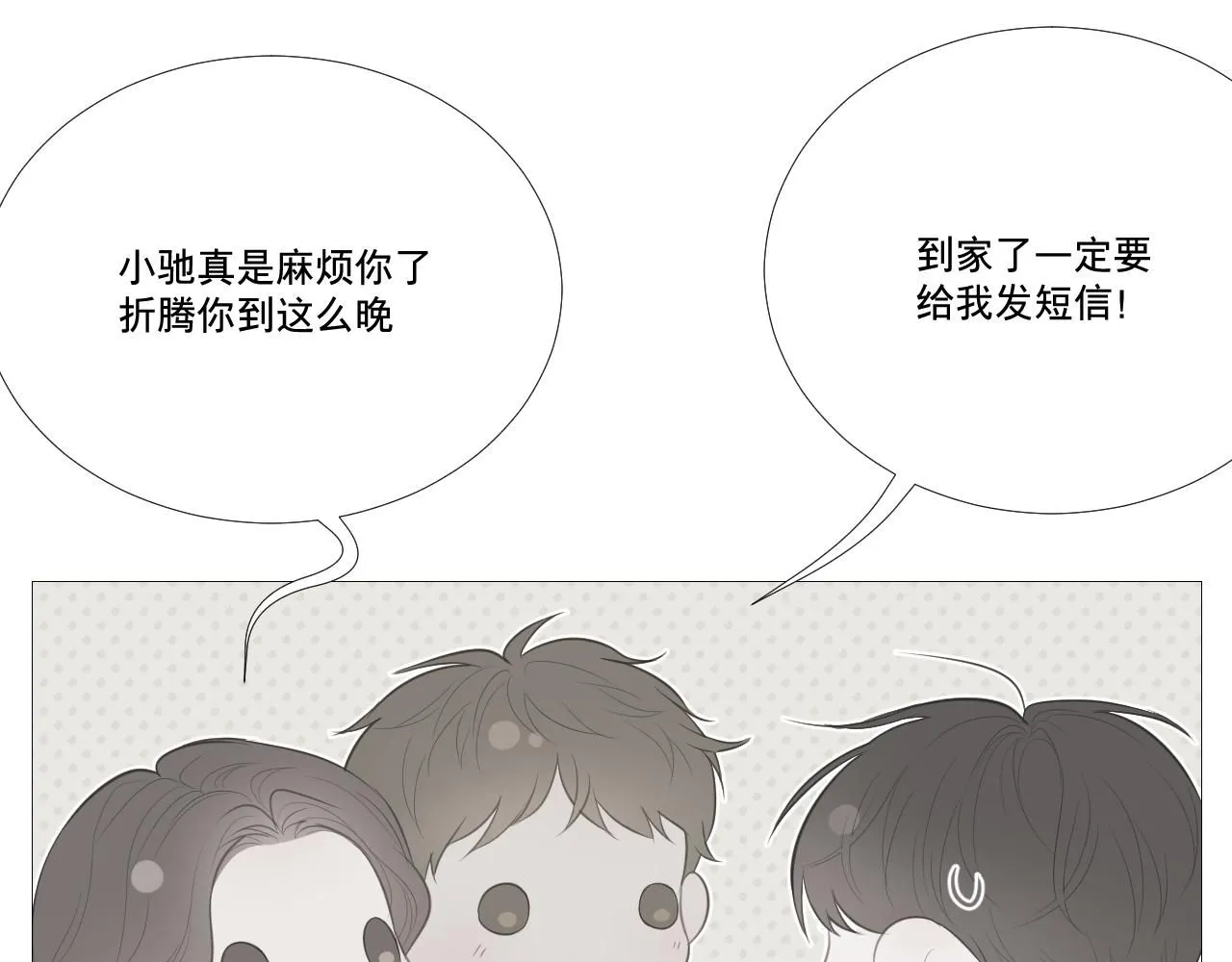争执！误会？8