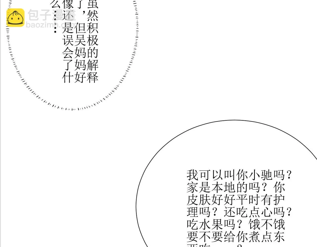 初见家长！？47