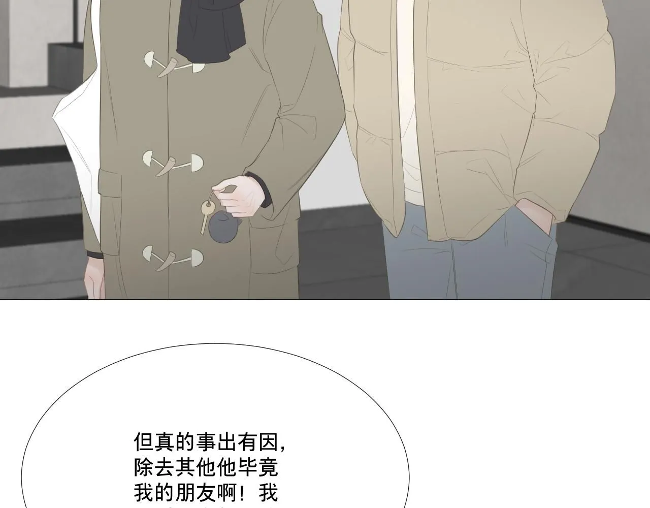 争执！误会？28