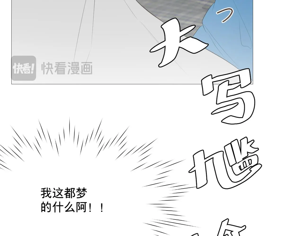 青春期的梦91