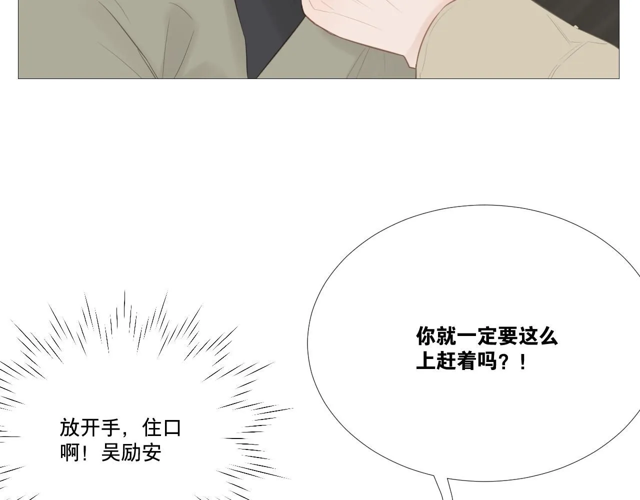 争执！误会？38