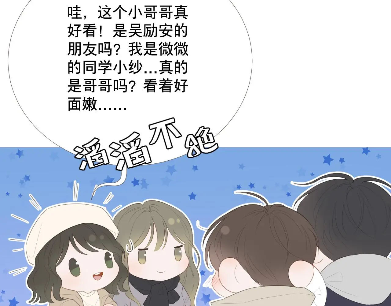 一场“流星雨”10