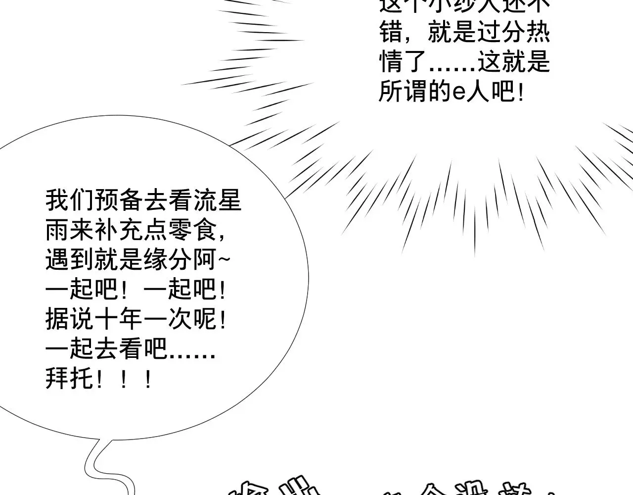 一场“流星雨”23