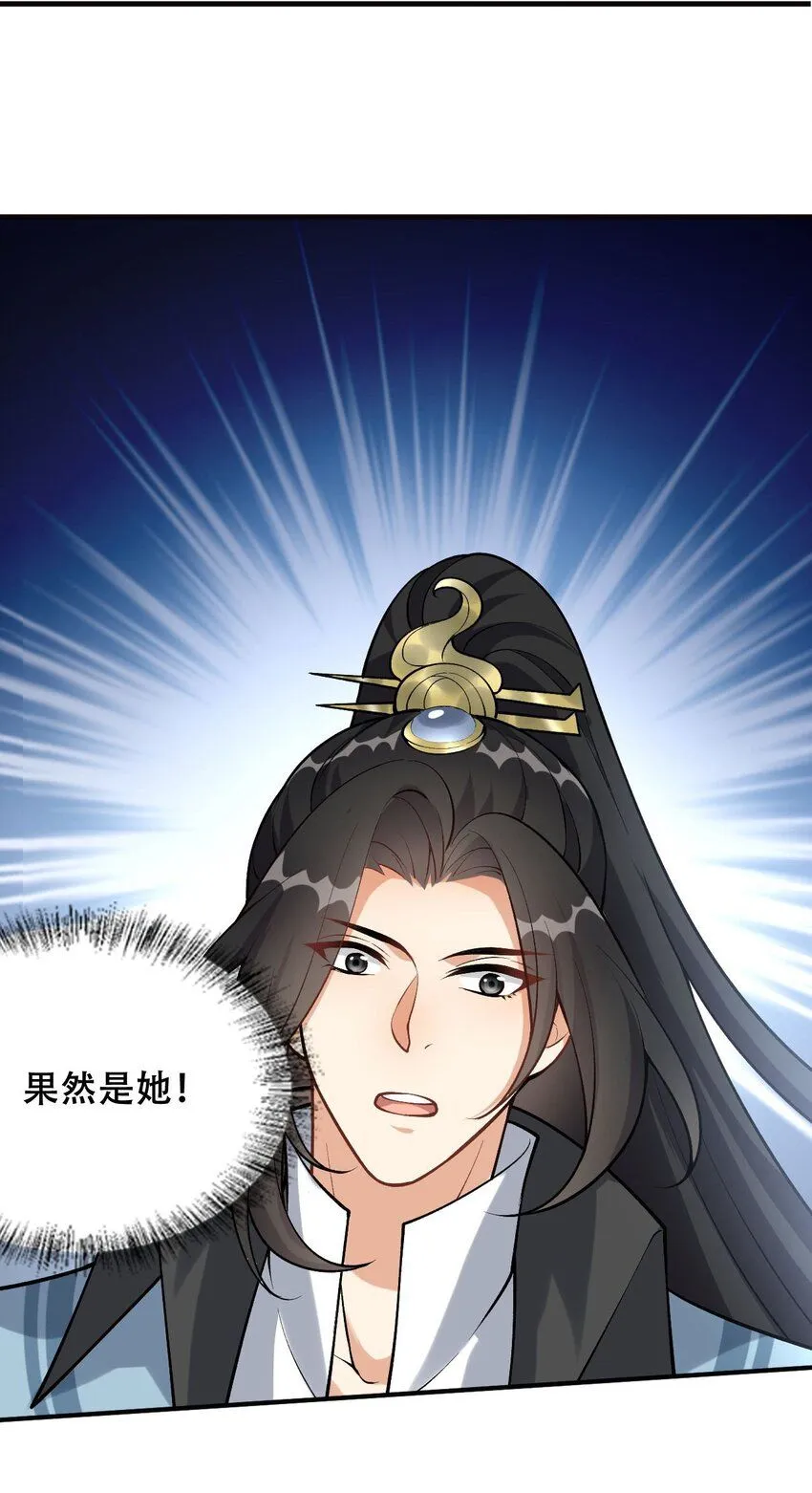 2 第二话 竟然不是我？30