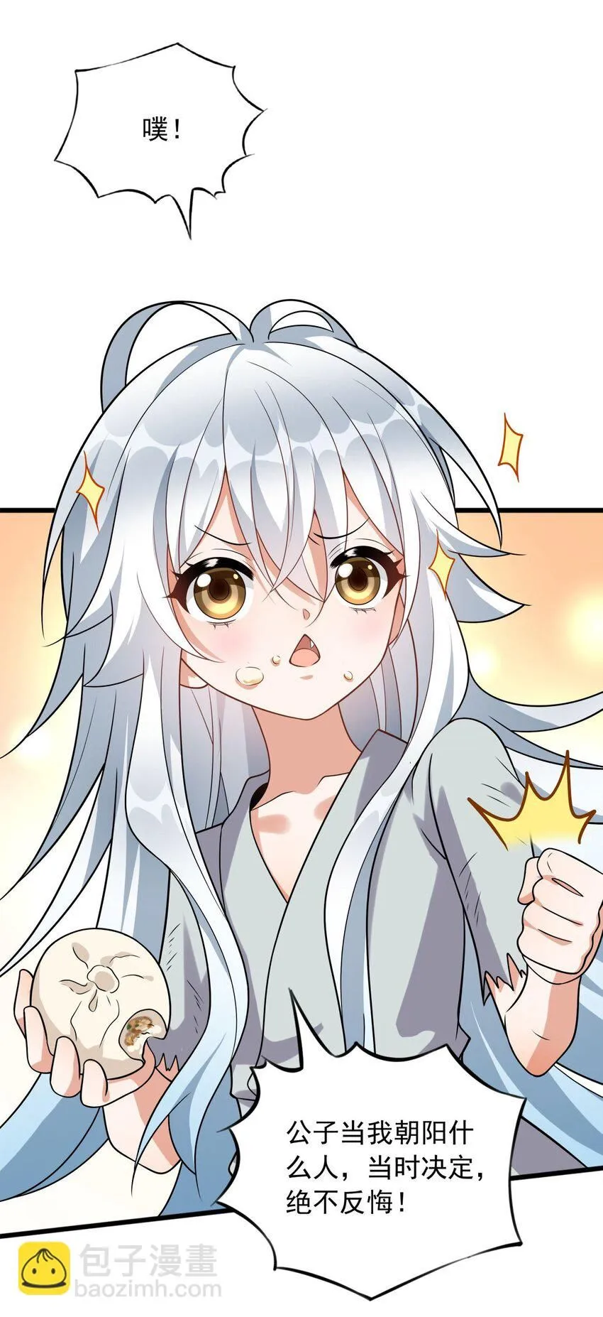 4 第四话 契约完成！23