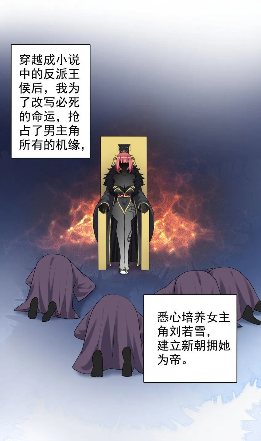 1 第一话  女帝陨落28