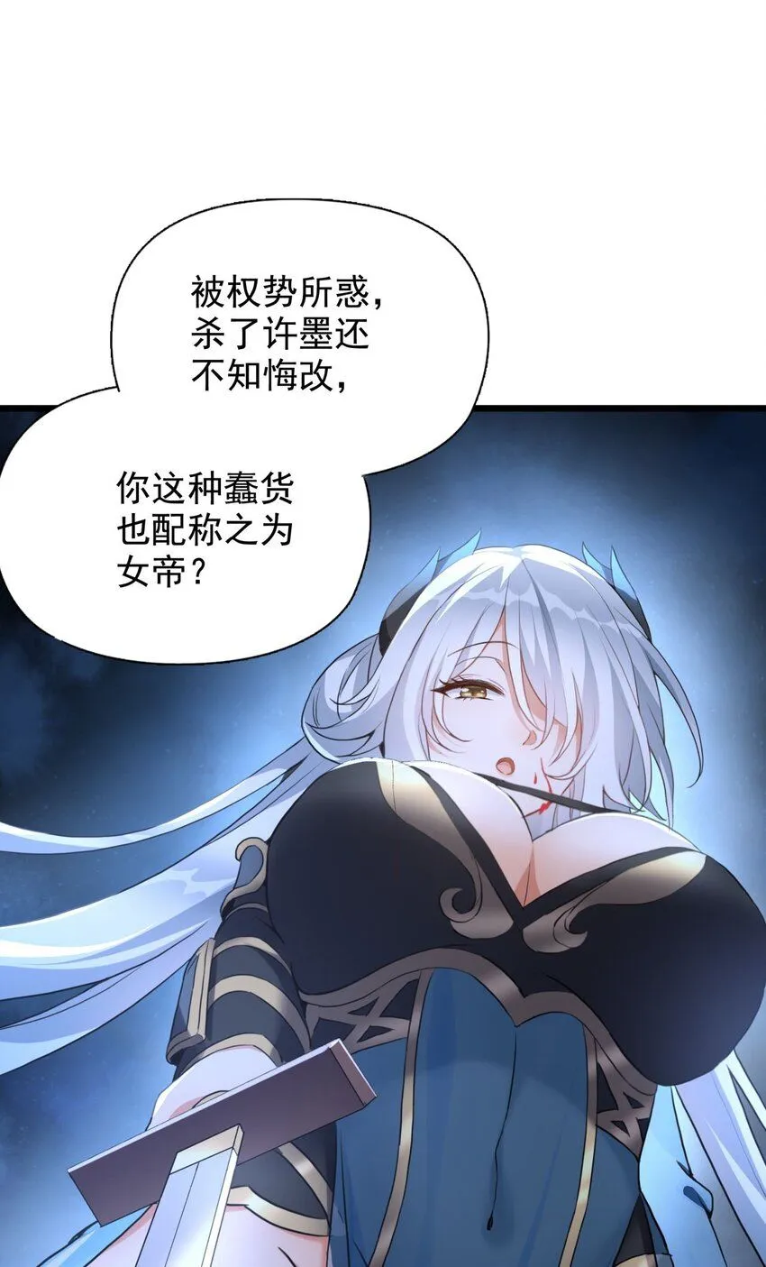 1 第一话  女帝陨落60
