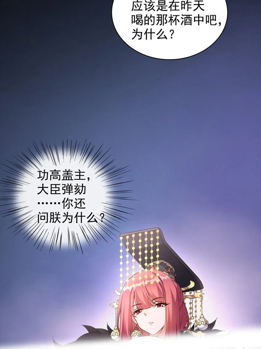 1 第一话  女帝陨落6