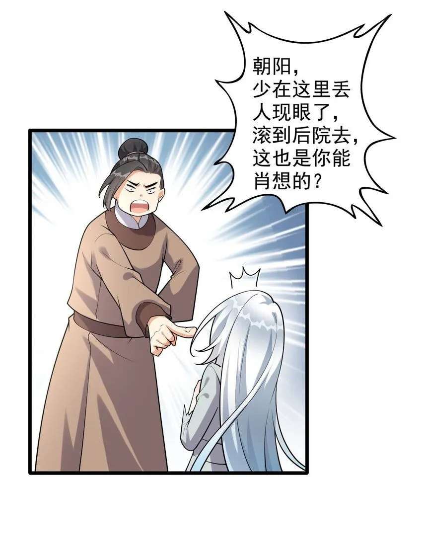 2 第二话 竟然不是我？10