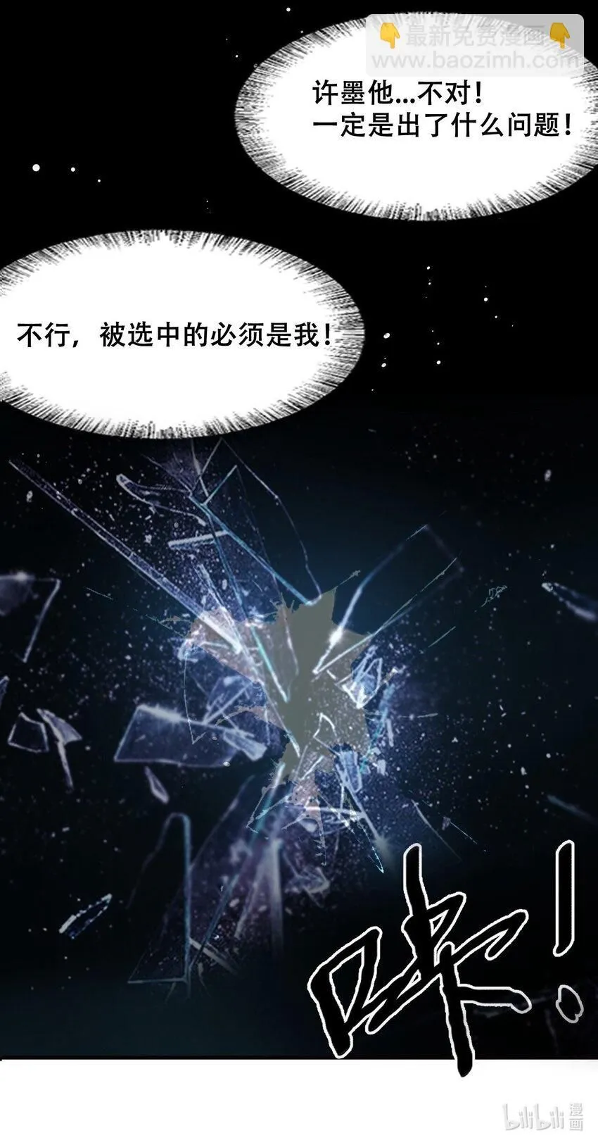 2 第二话 竟然不是我？47