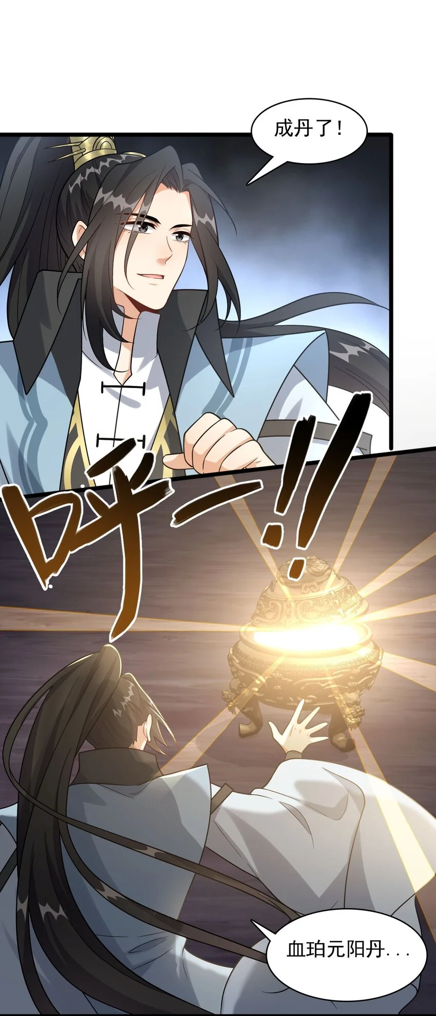 11 香，真香！0