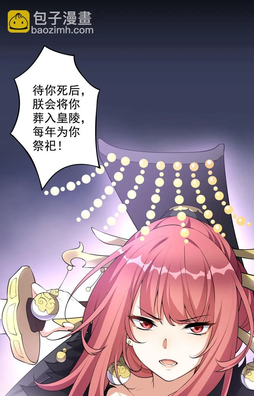 1 第一话  女帝陨落14