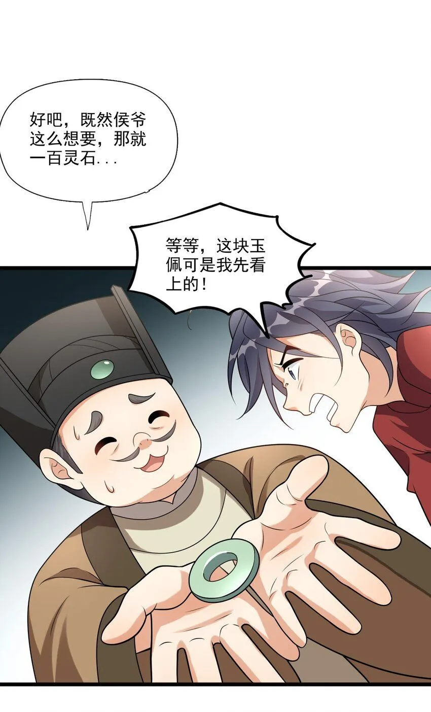 4 第四话 契约完成！51