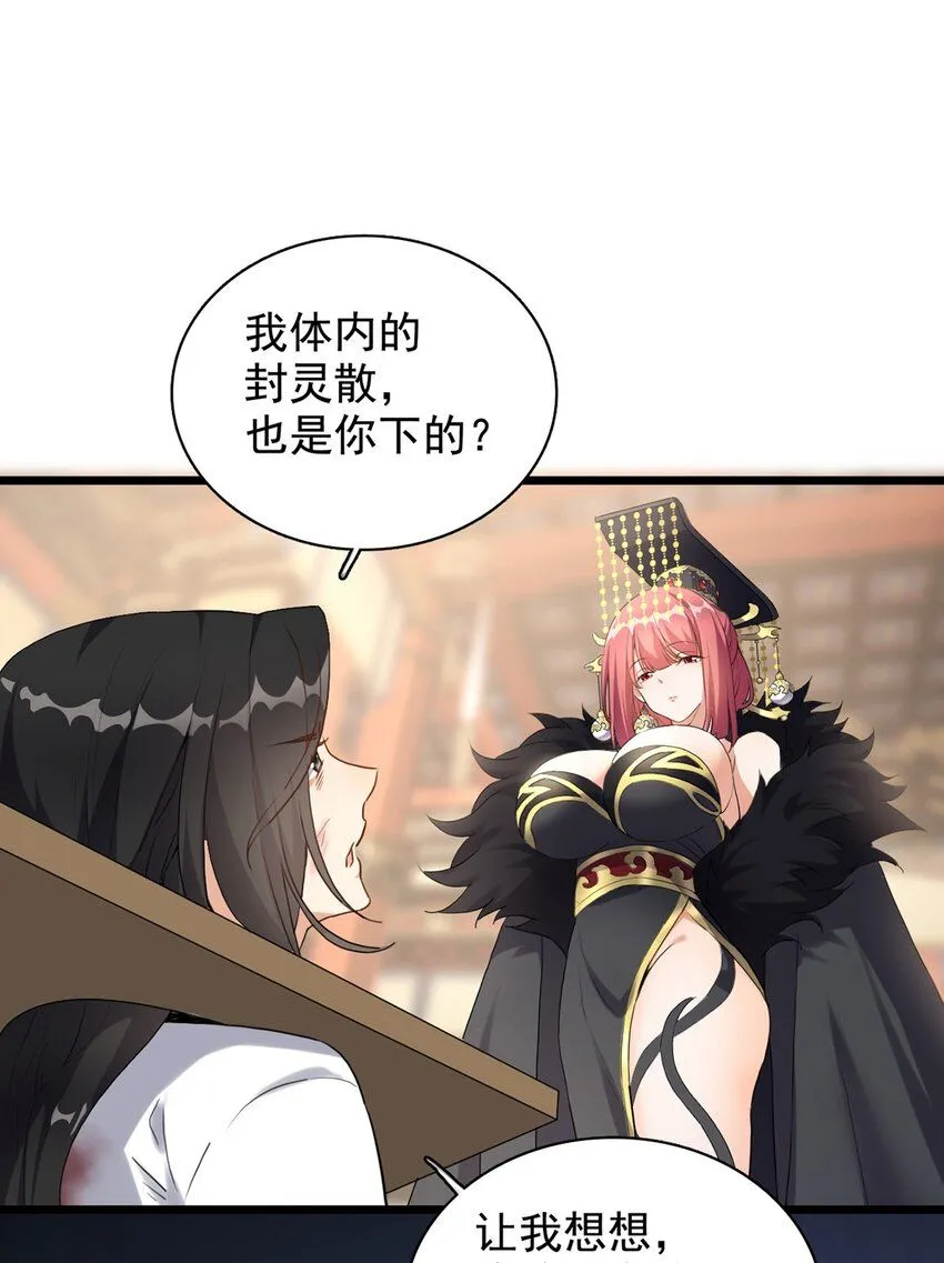 1 第一话  女帝陨落5