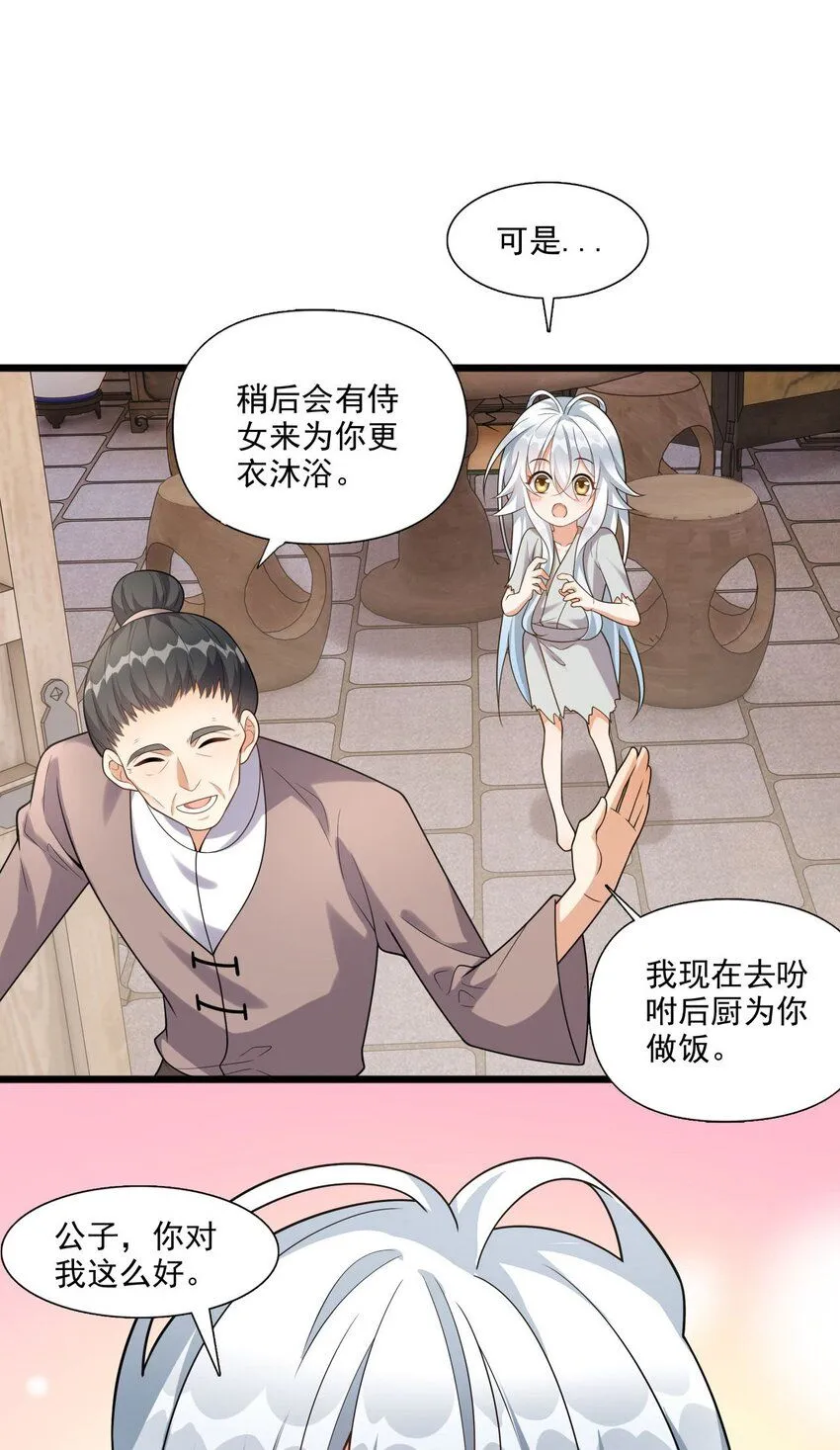 4 第四话 契约完成！38