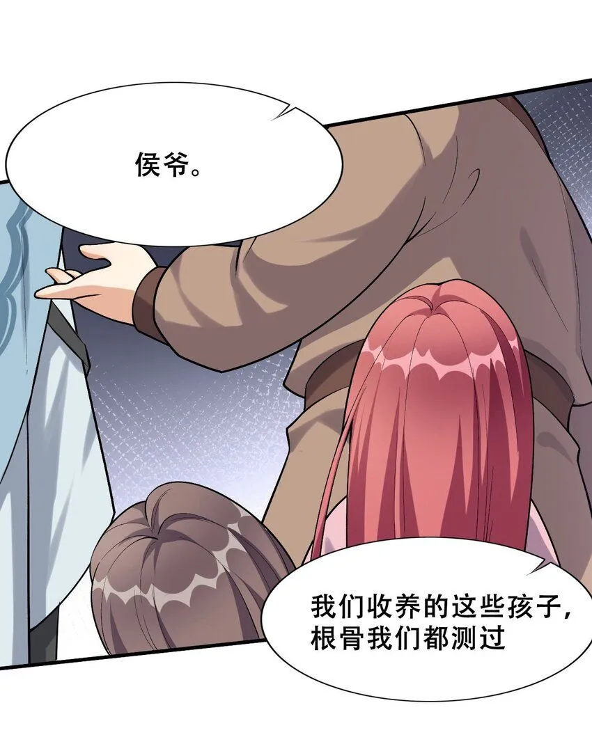 2 第二话 竟然不是我？17