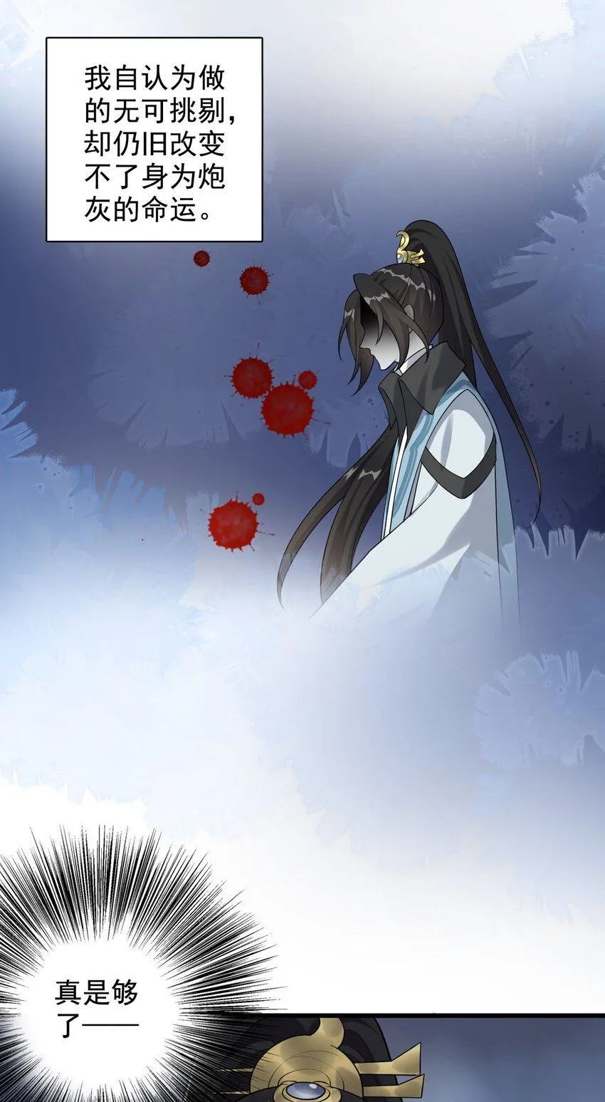1 第一话  女帝陨落29