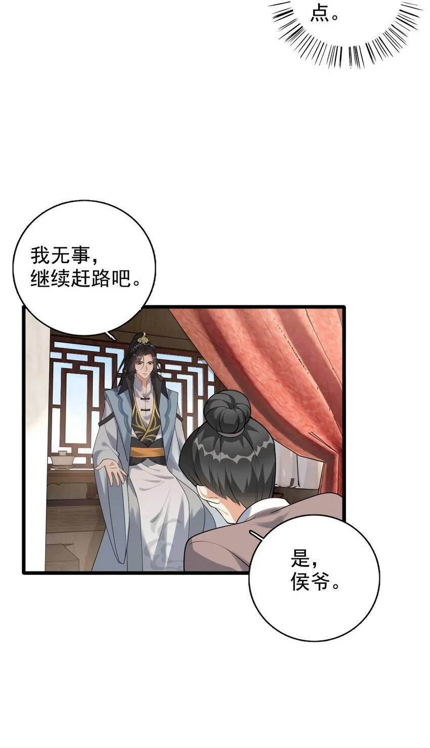 1 第一话  女帝陨落34