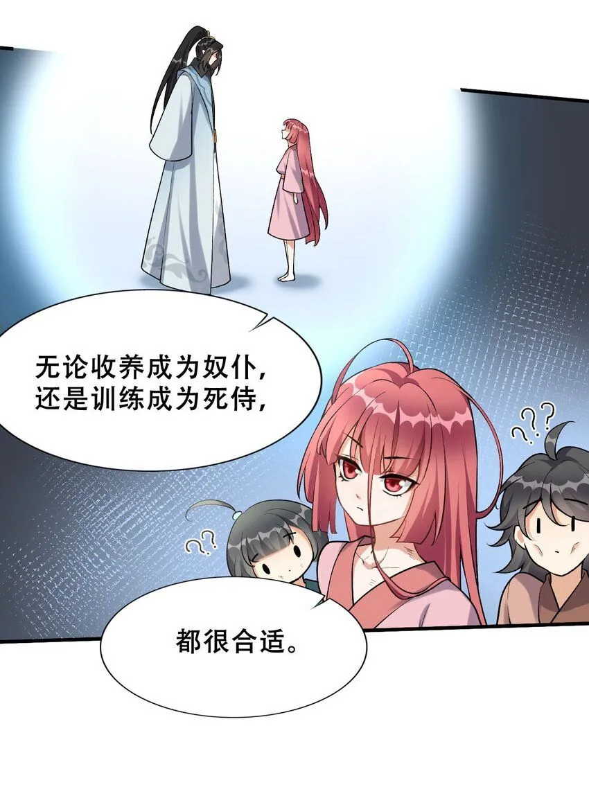 2 第二话 竟然不是我？19