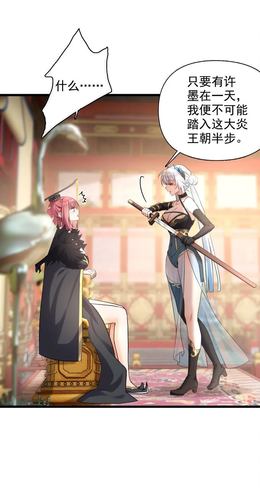 1 第一话  女帝陨落57