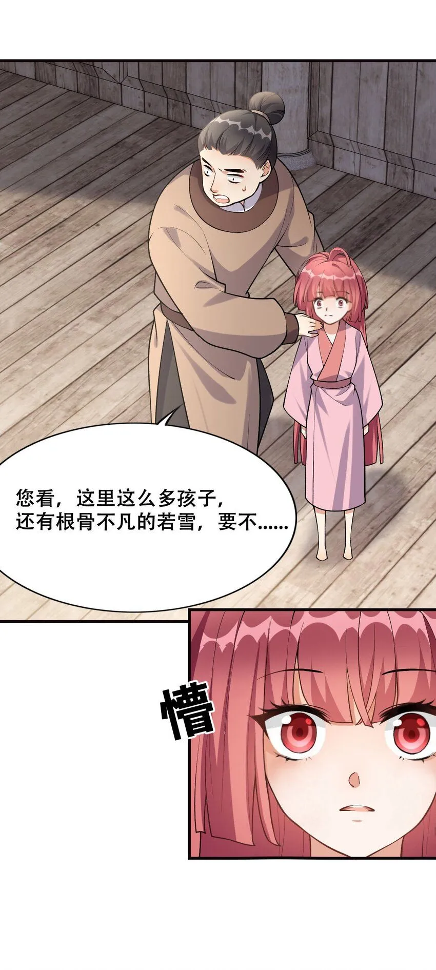 3 第三话 魔女养成计划5