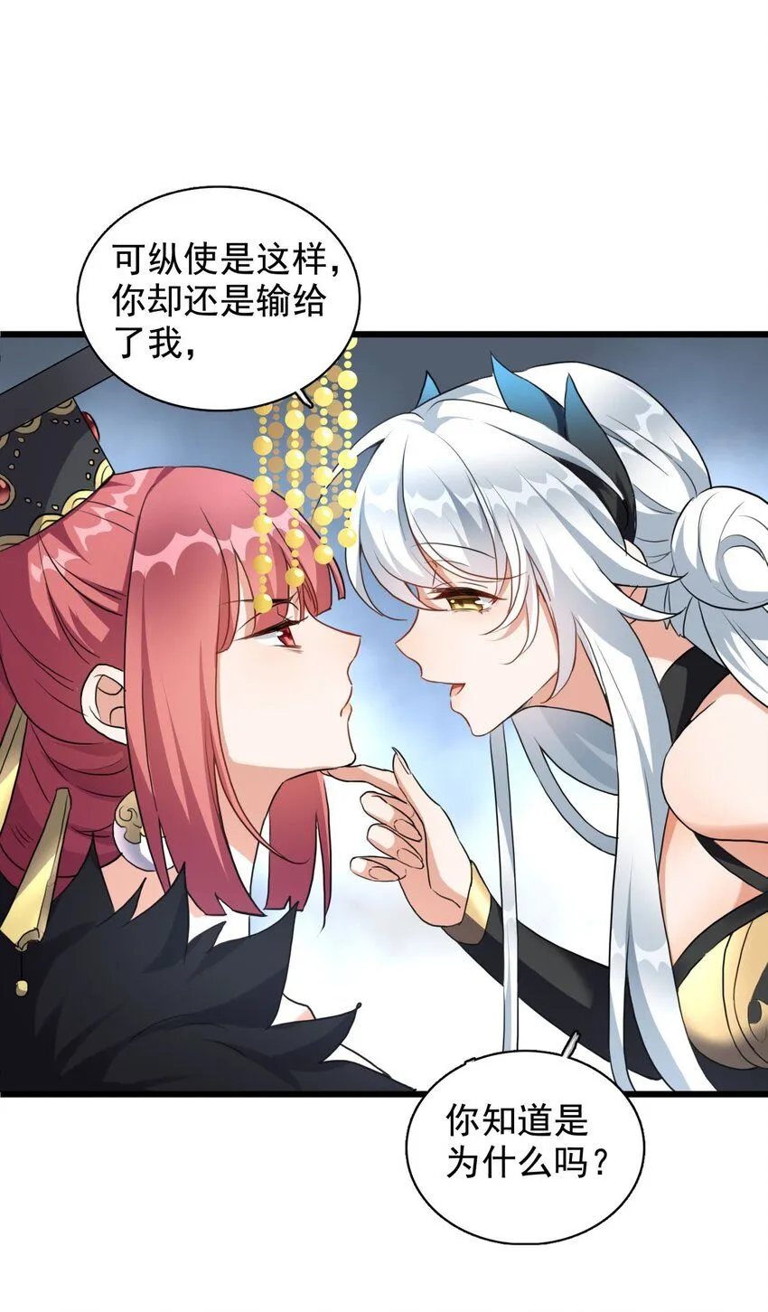1 第一话  女帝陨落54