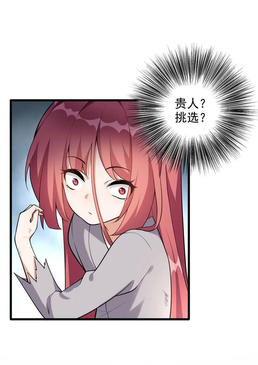 2 第二话 竟然不是我？3