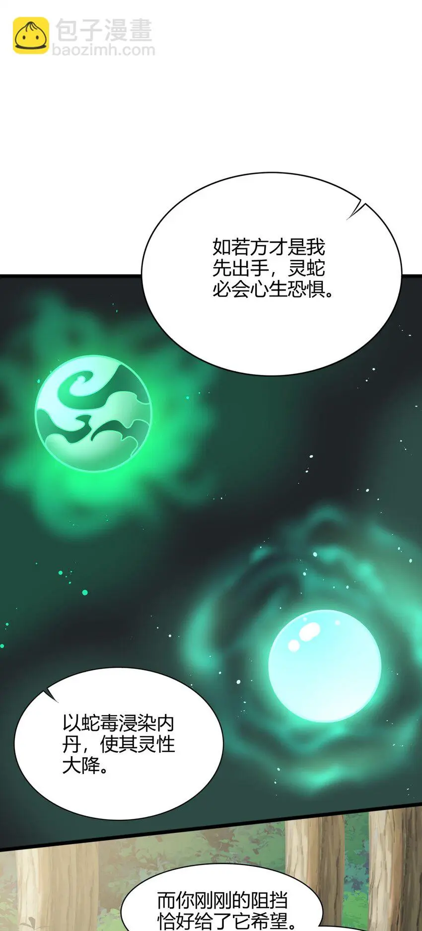 8 玉角灵蛇26