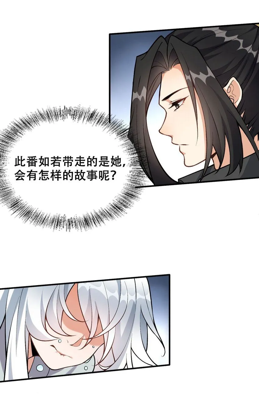 2 第二话 竟然不是我？31
