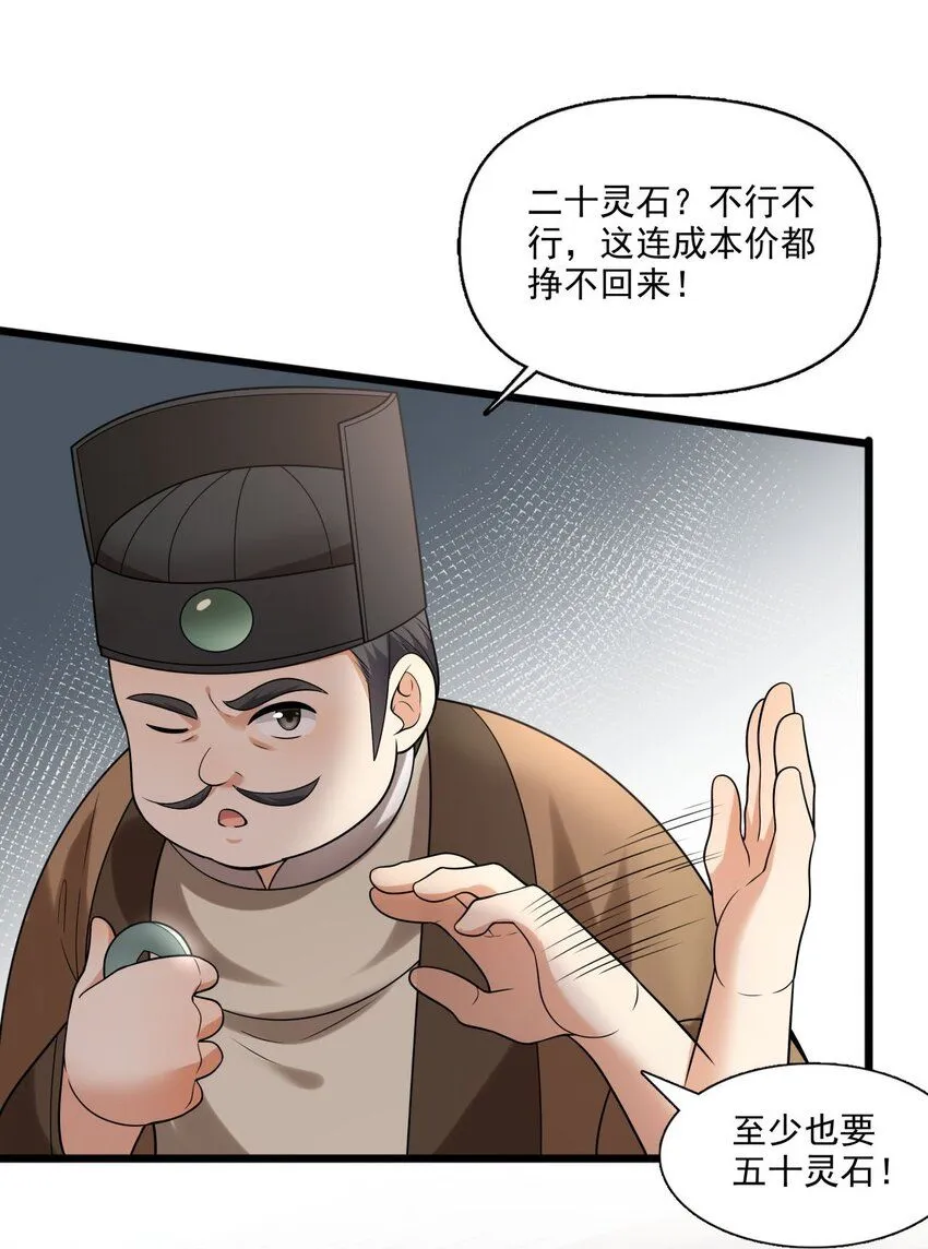 4 第四话 契约完成！44