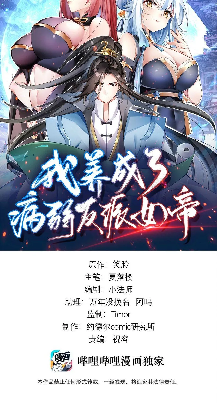 3 第三话 魔女养成计划0