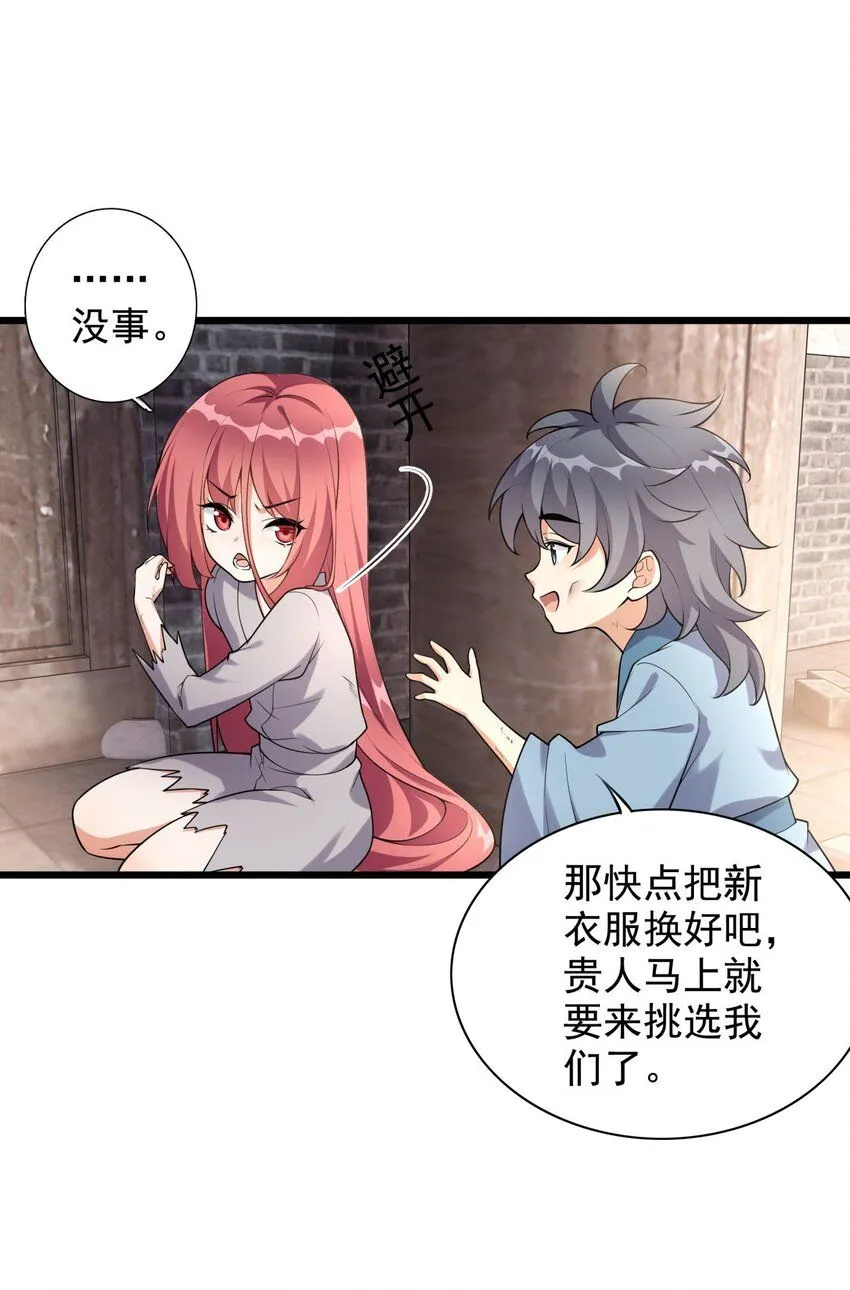 2 第二话 竟然不是我？2