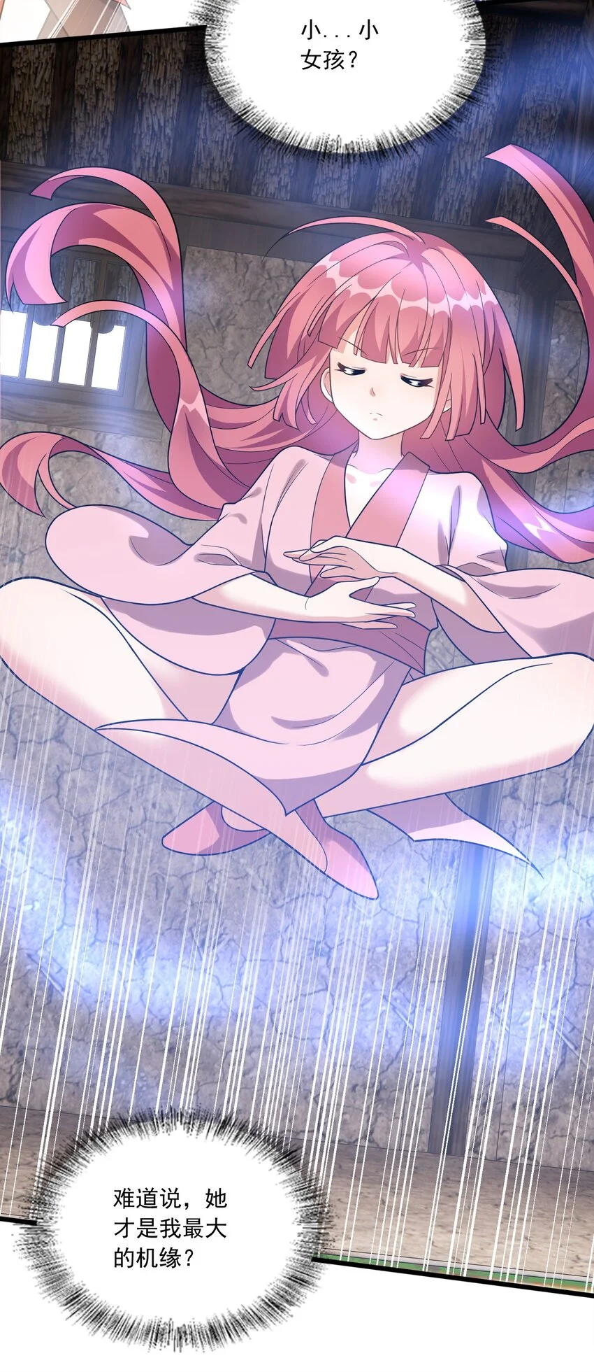 6 机缘竟是！？8