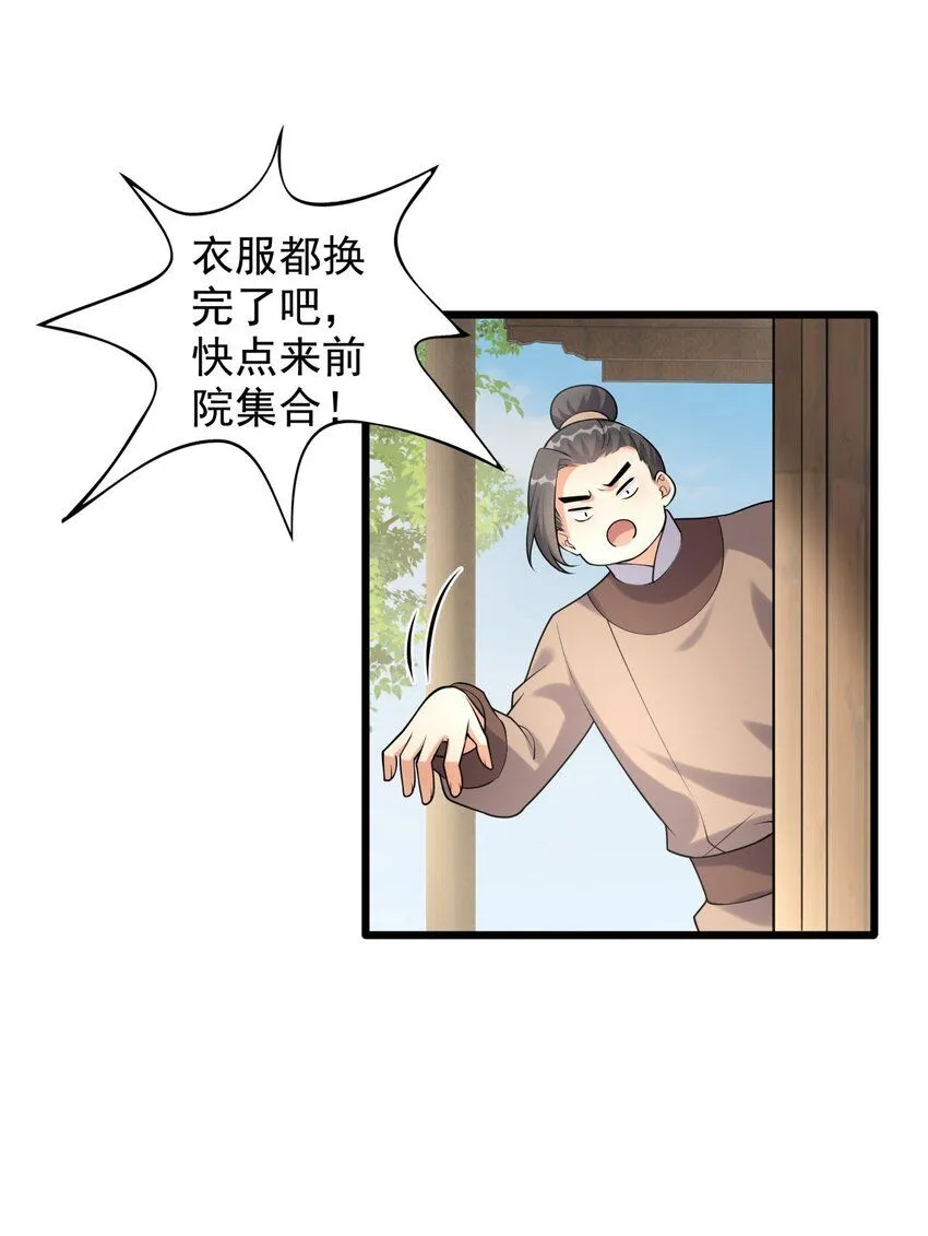 2 第二话 竟然不是我？7