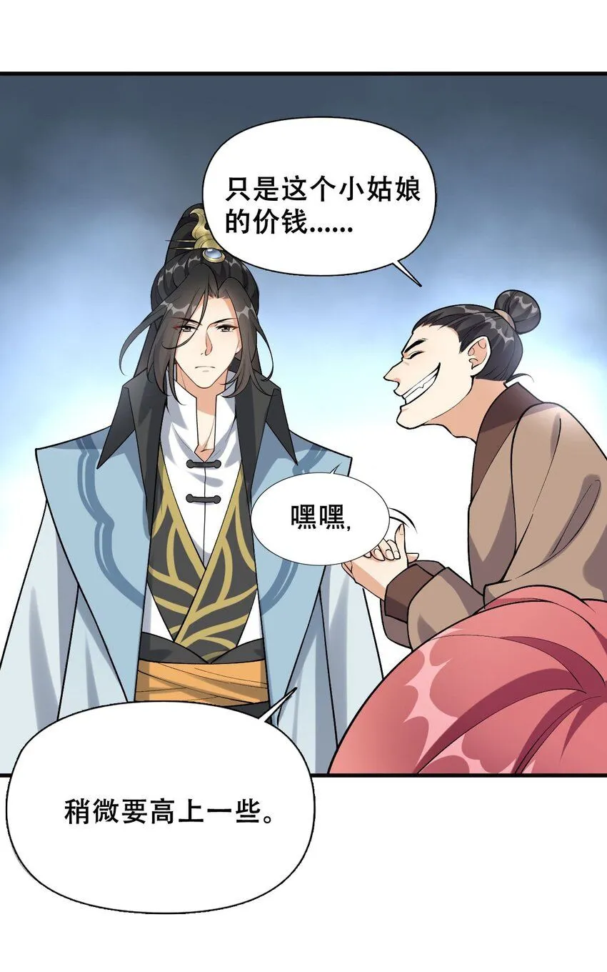 2 第二话 竟然不是我？24