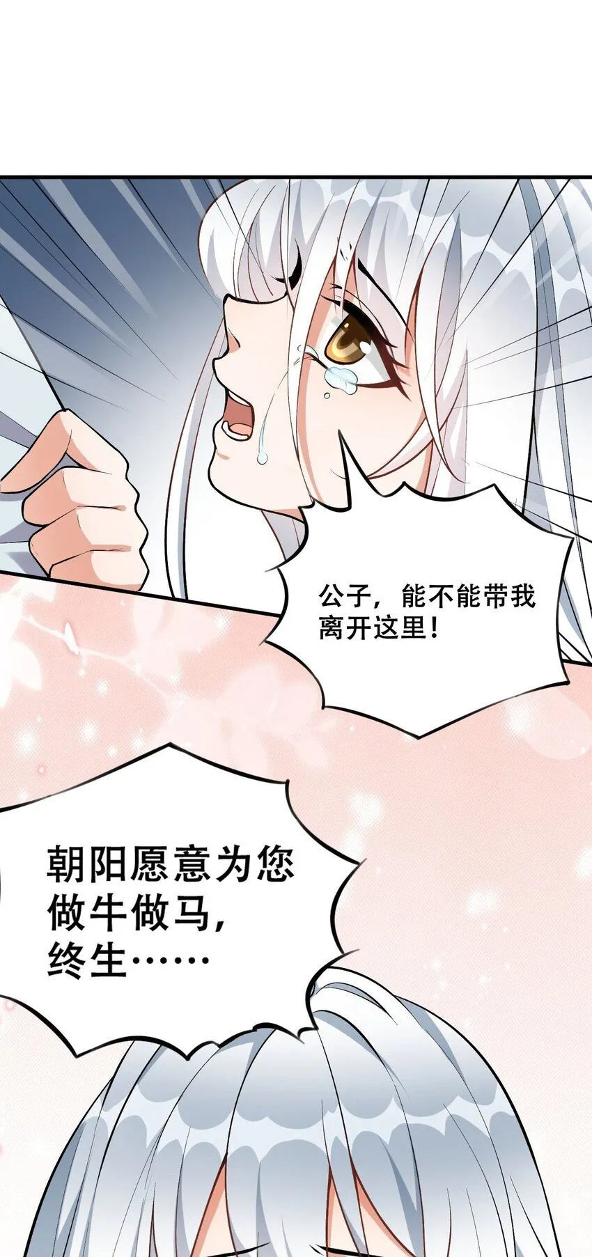 2 第二话 竟然不是我？34