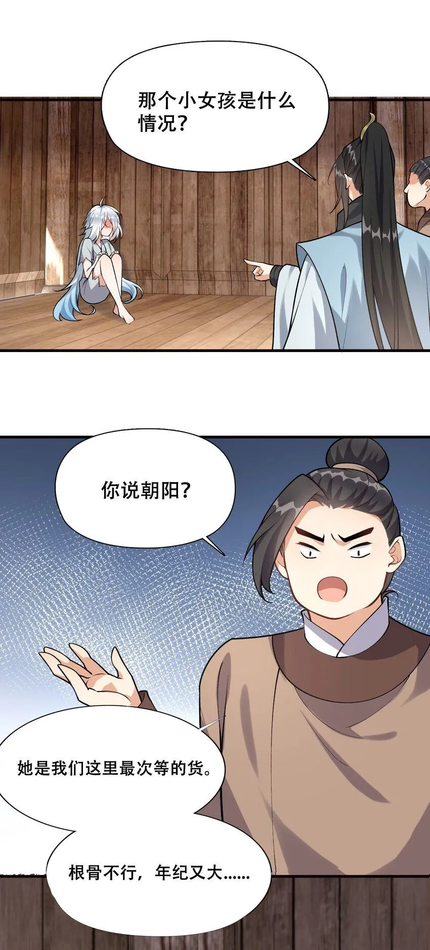 2 第二话 竟然不是我？28