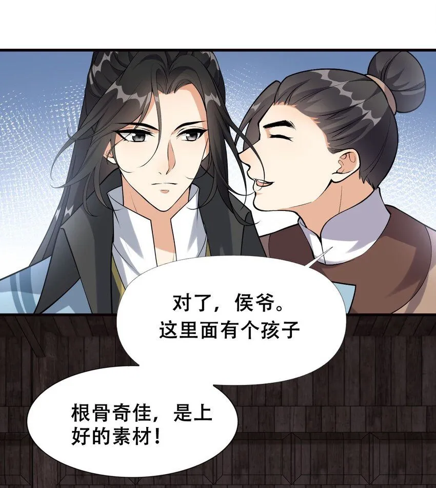 2 第二话 竟然不是我？20