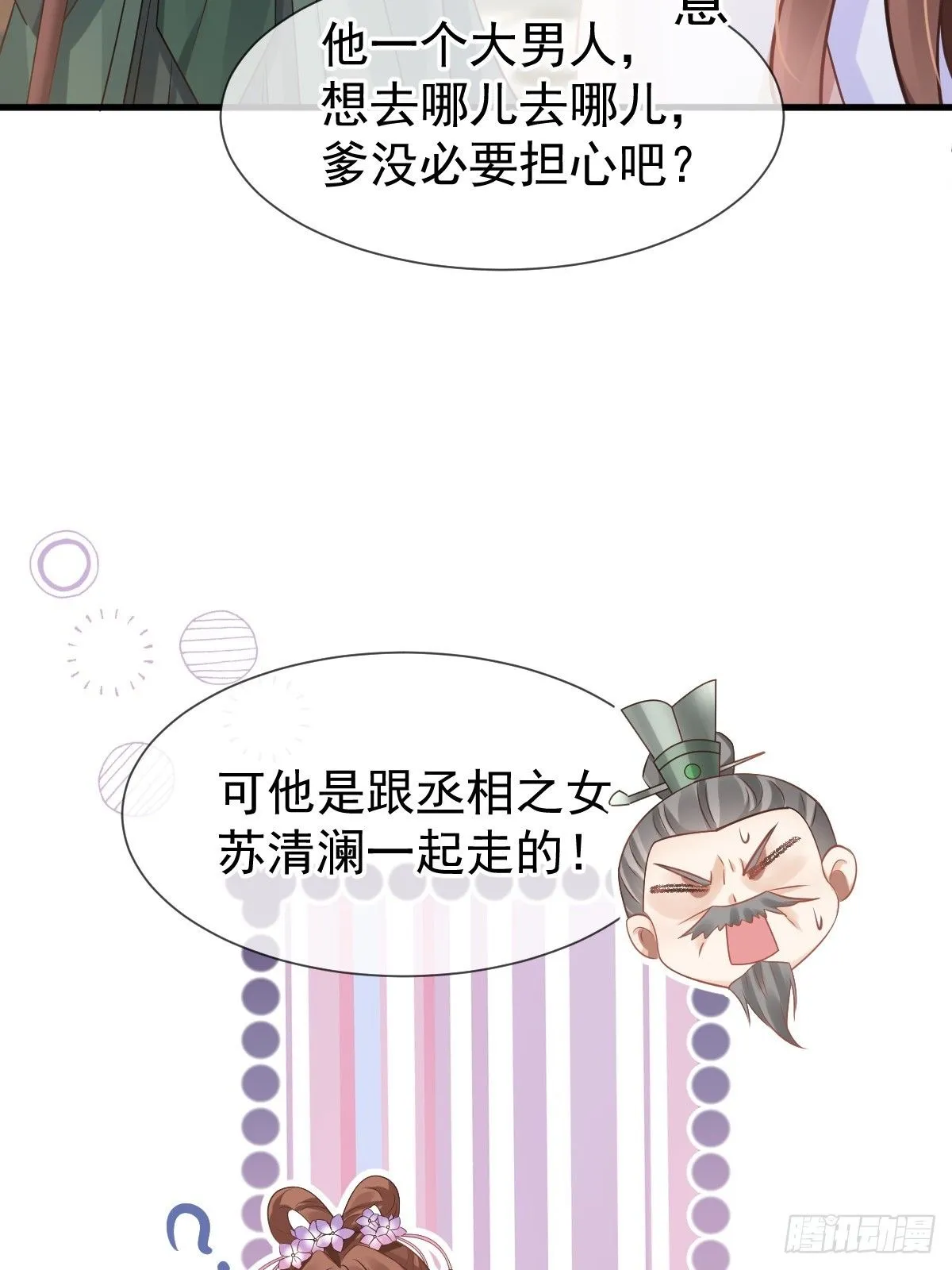 012 替兄当官，少女变少年25