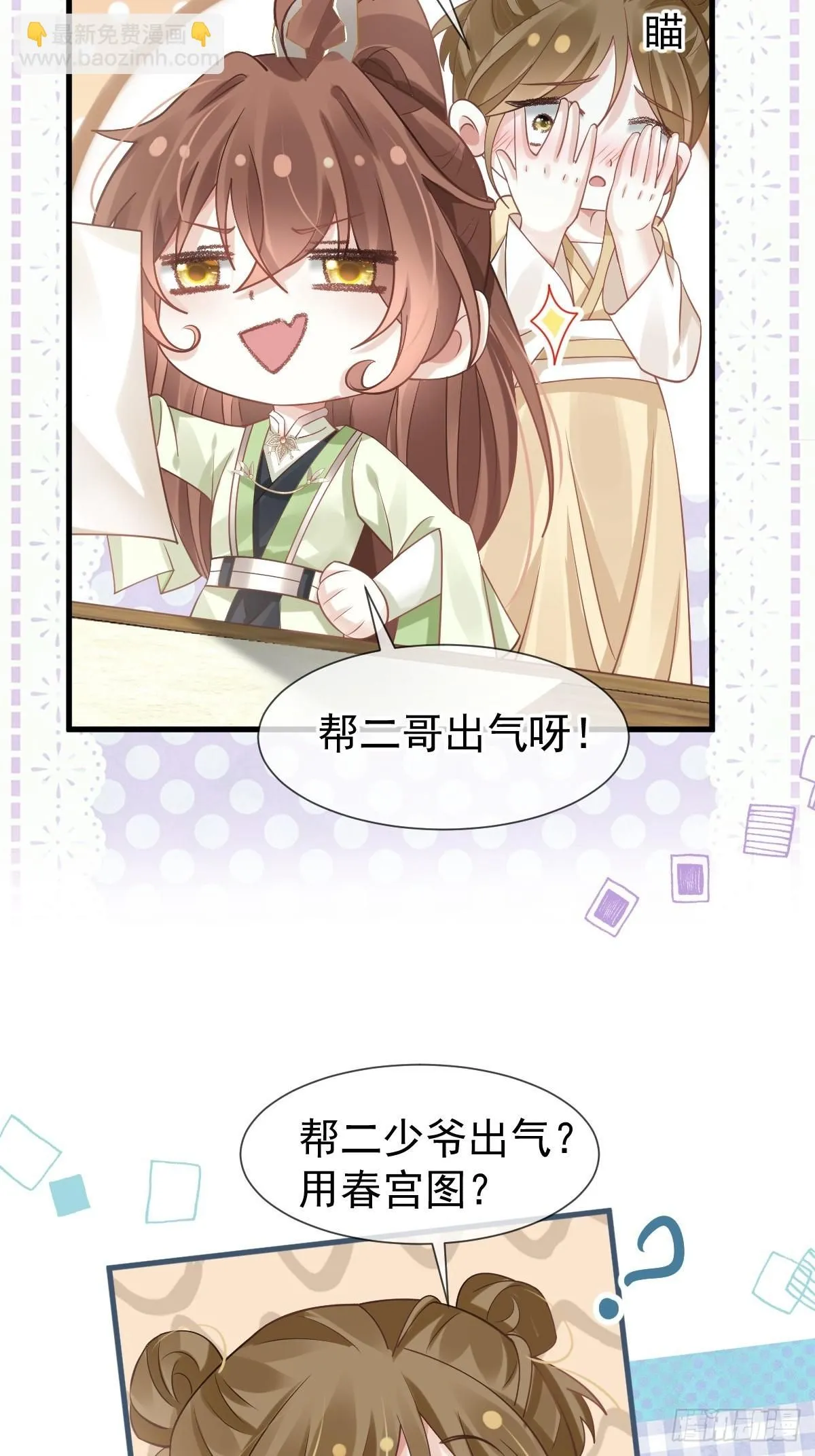 012 替兄当官，少女变少年56