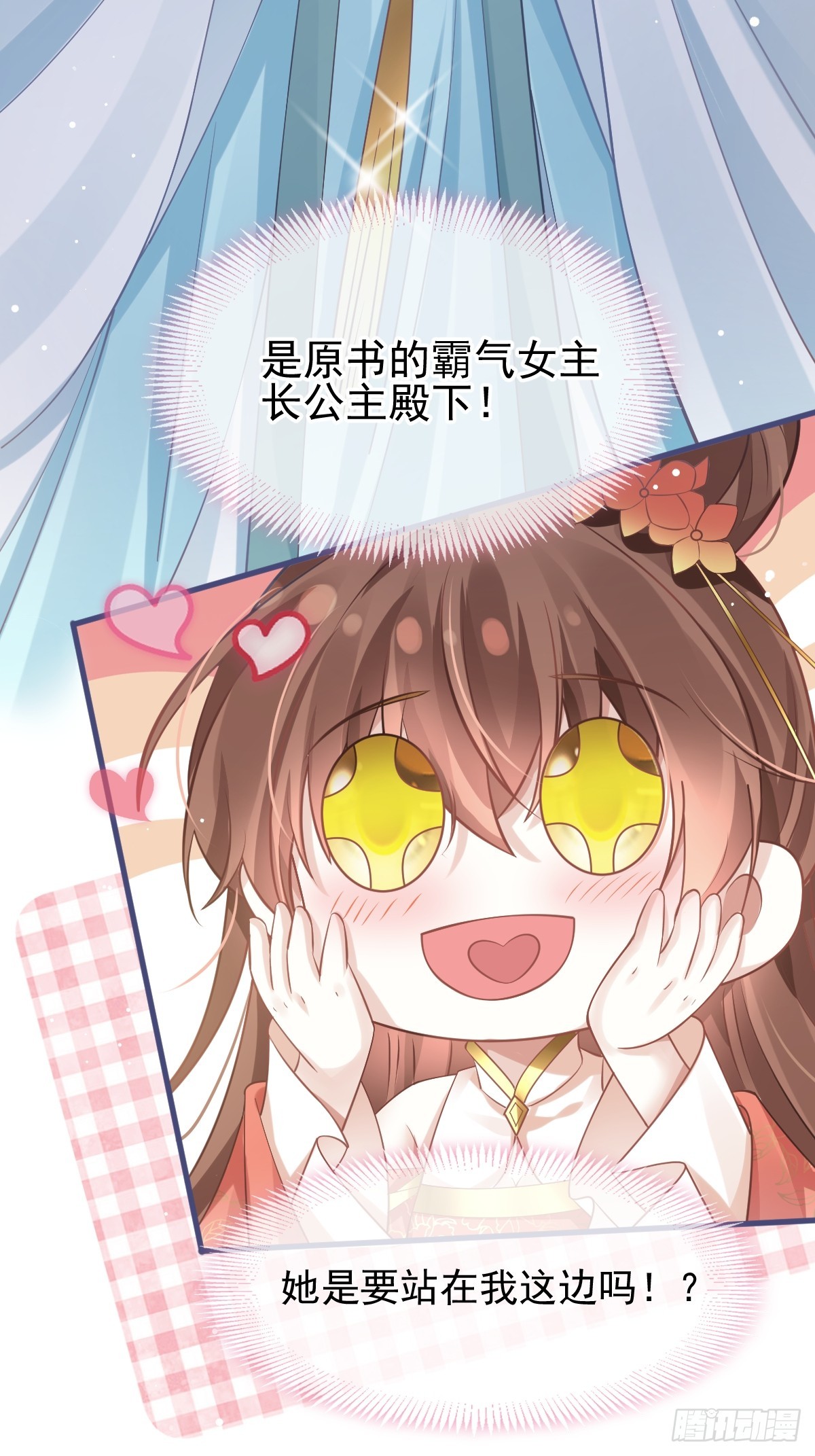 006 妳说！为什么不选我！32