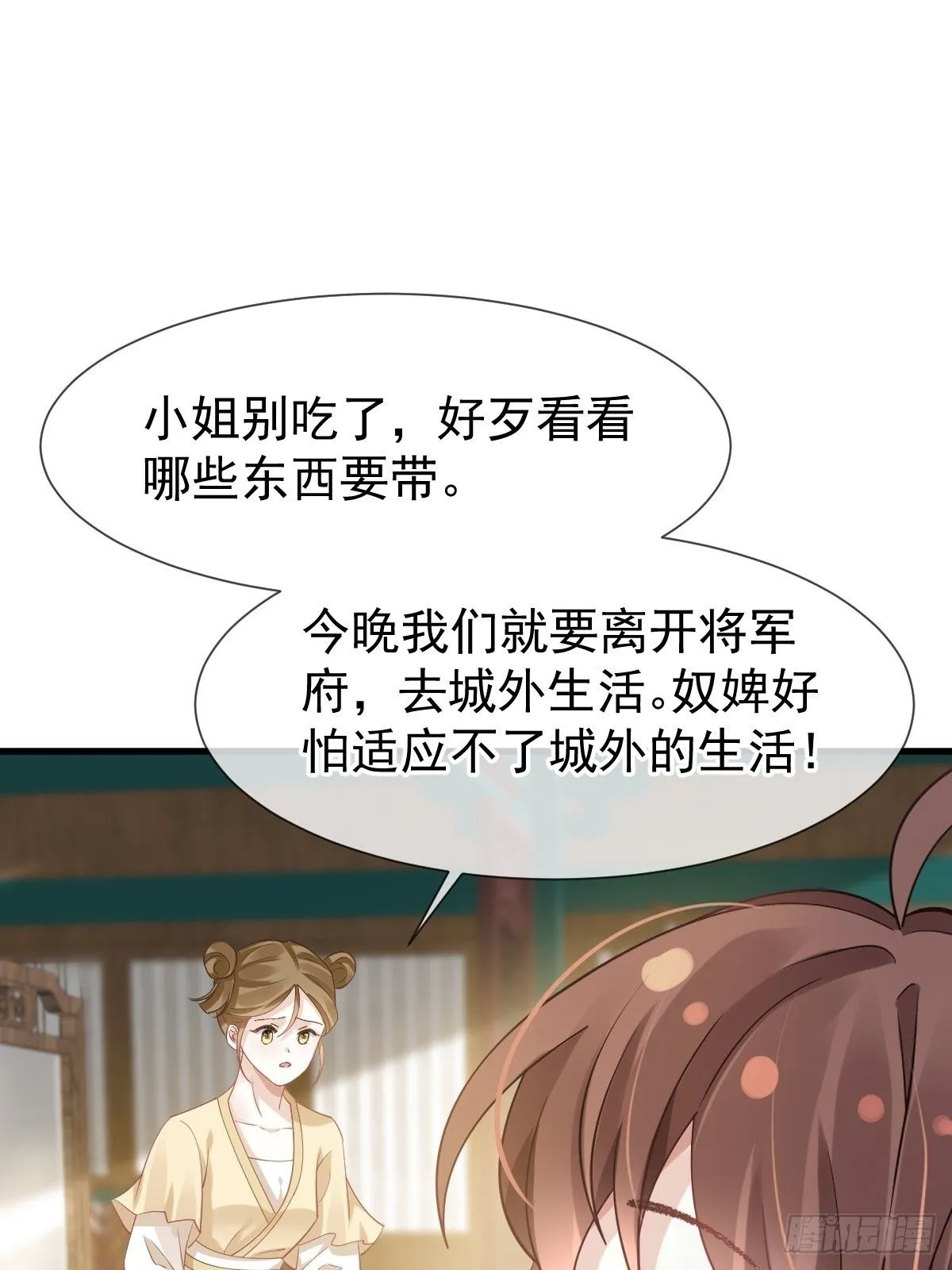 012 替兄当官，少女变少年19