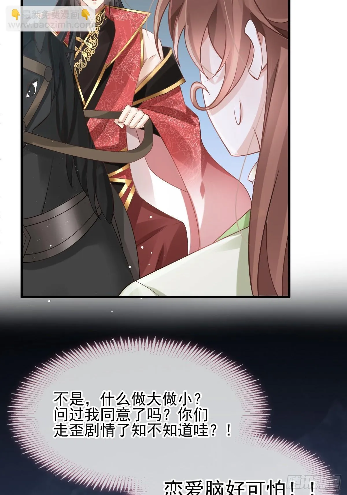 016 恋爱脑真可怕！34